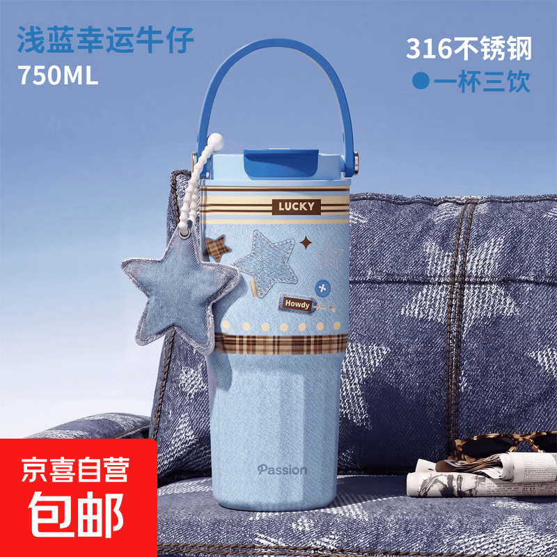 【预售3天】牛仔系列双饮保温杯高颜值冰霸杯大容量提手水杯 蓝色牛仔750ml【赠送可爱挂件】