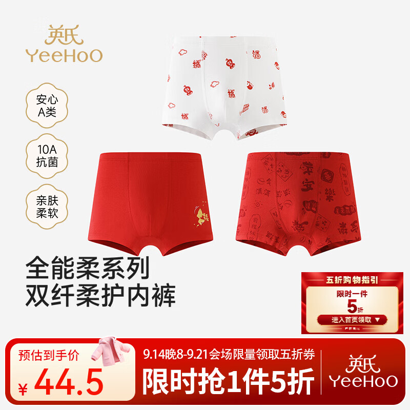 英氏（YEEHOO）[10A抗菌]儿童内裤男童女童平角裤中大童青少年红色四角底裤 红色+喜乐红+白色 男平角-3件装 【升级版】 170