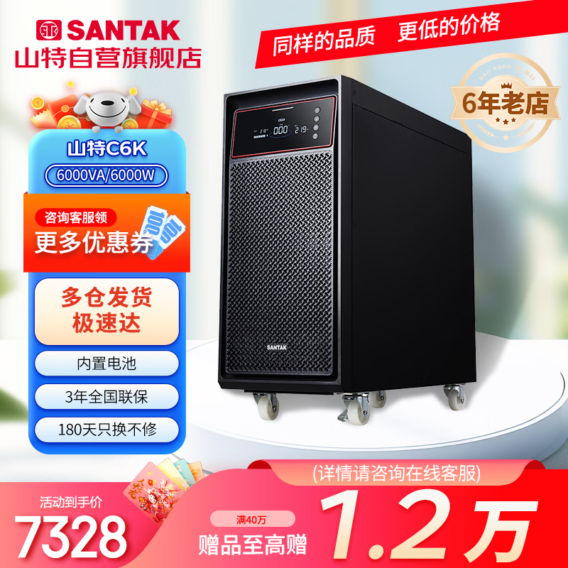 山特(SANTAK)C6K(G7) 在线式UPS不间断电源 稳压服务器机房电脑停电后备电源 6KVA/6000W内置电池标准机