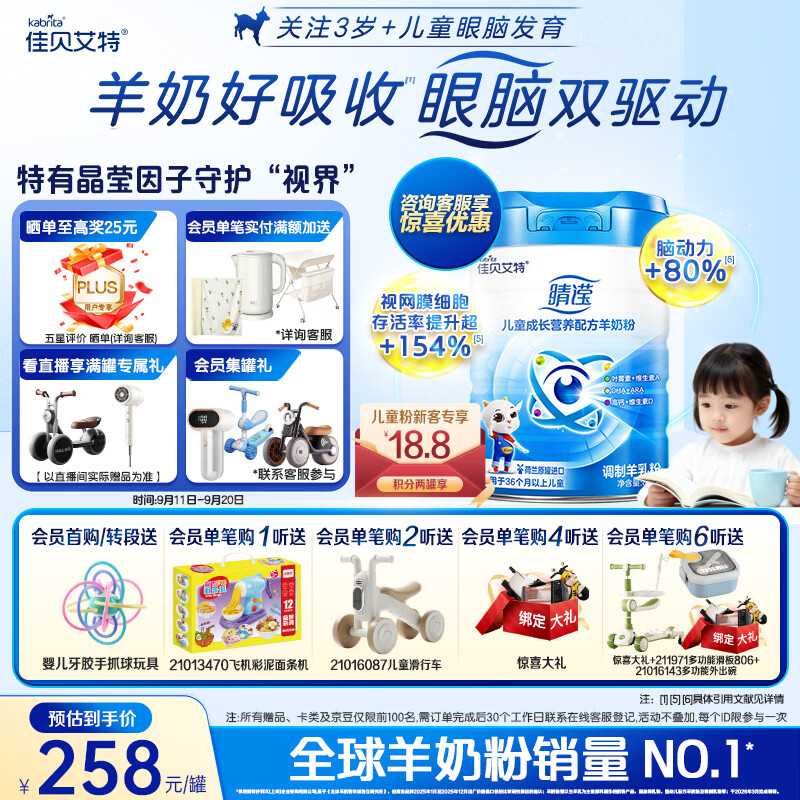 佳贝艾特（Kabrita）睛滢 儿童成长配方羊奶粉4段800克（3岁以上）天然A2蛋白