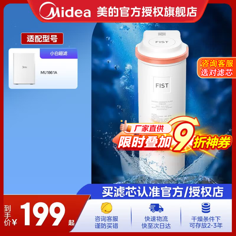 美的净水器滤芯家用超滤机适用于小白超滤MU1861A净水器 小白超滤一体芯-更换周期1年 小白超滤一体芯-更换周期1年