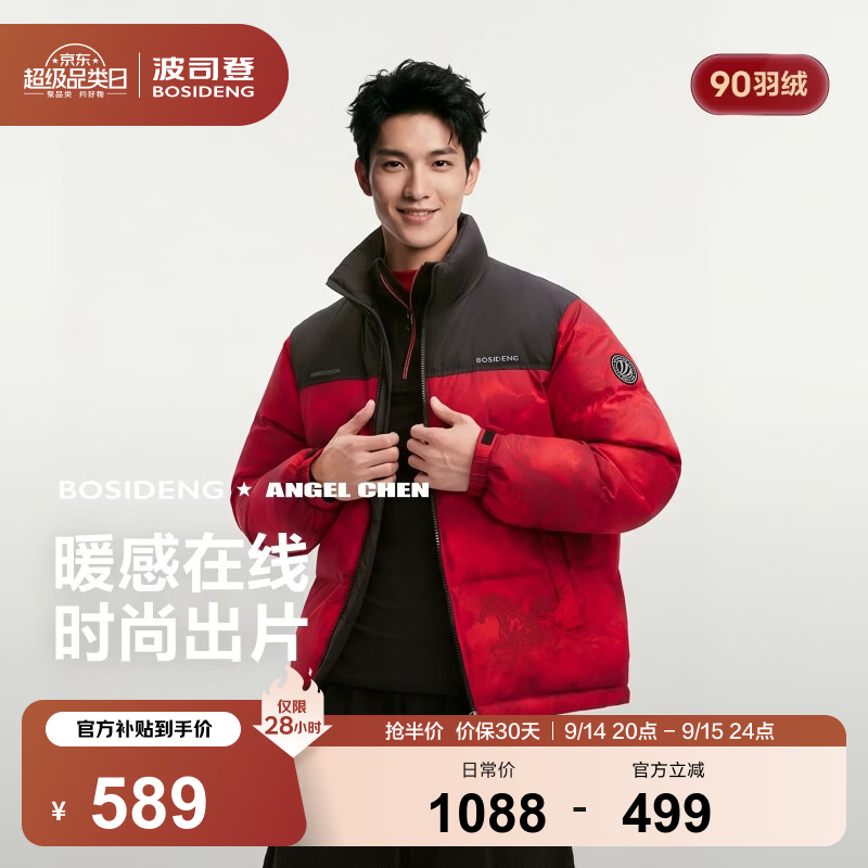 499元 绒立领面包服羽绒服 559元 情侣连帽运动羽绒服 529元 - 86线报
