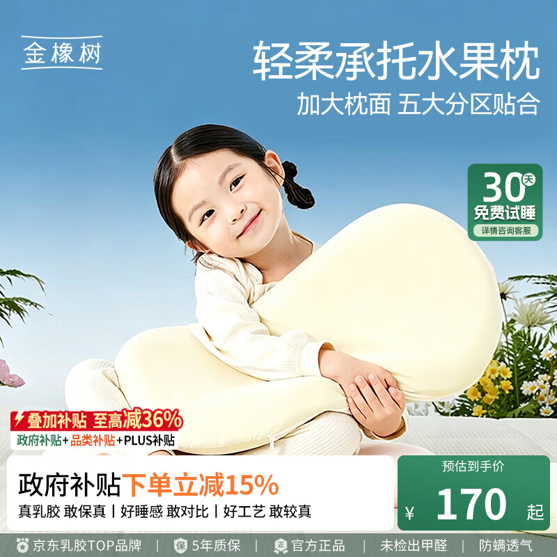 金橡树水果枕 泰国进口夏季冰丝透气枕93%天然乳胶枕科学分区亲子护颈枕 【93%天然乳胶】 单只 7cm一儿童水果枕