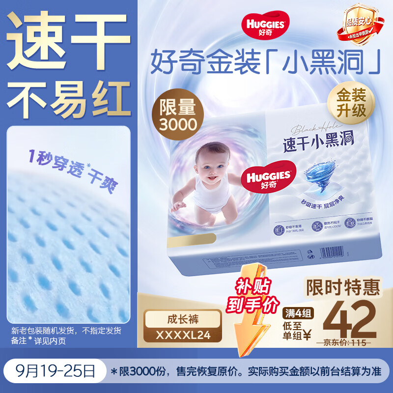 好奇（Huggies）金装小黑洞拉拉裤XXXXL24(19kg以上)尿不湿【速干不易红】