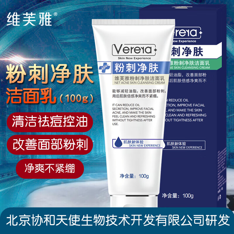 维芙雅维生素E氨基酸保湿洁面乳清洁面部污垢泡沫绵密粉刺洗面奶女男 粉刺净肤洁面100g*1支