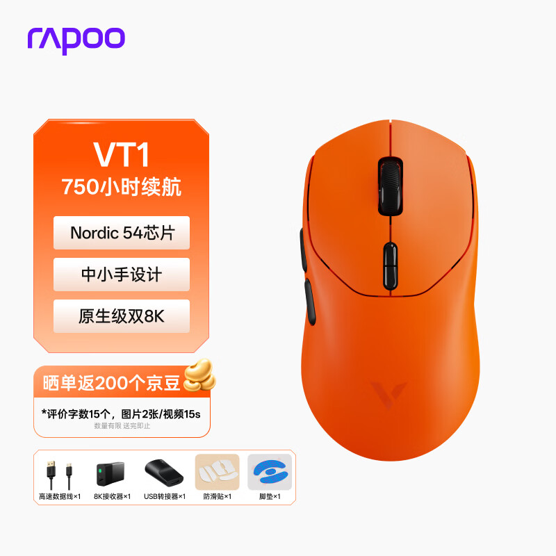 雷柏（Rapoo）VT1二代双8K版 中小手无线/有线双模游戏鼠标 轻量化设计原相3398三角洲行动fps吃鸡鼠标 焰影橙