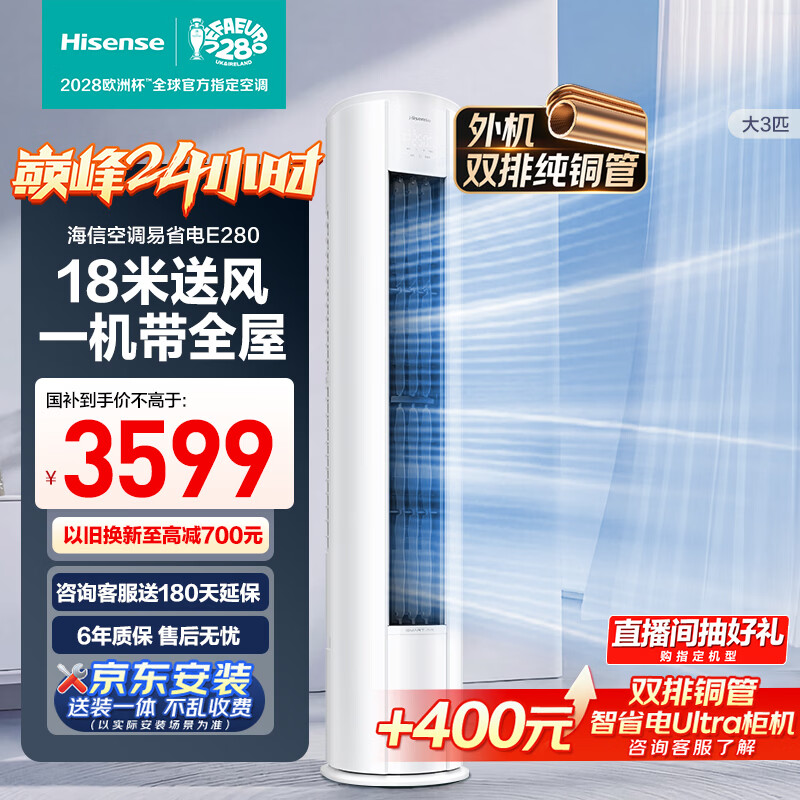 海信空调易省电E280大3匹客厅立式柜机外机双排纯铜管大风量一级变频冷暖KFR-72LW/E280-X1
