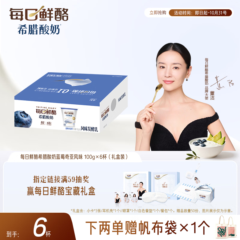 蒙牛(MENGNIU)每日鲜酪董洁推荐希腊酸奶蓝莓100g*6杯 源头直发