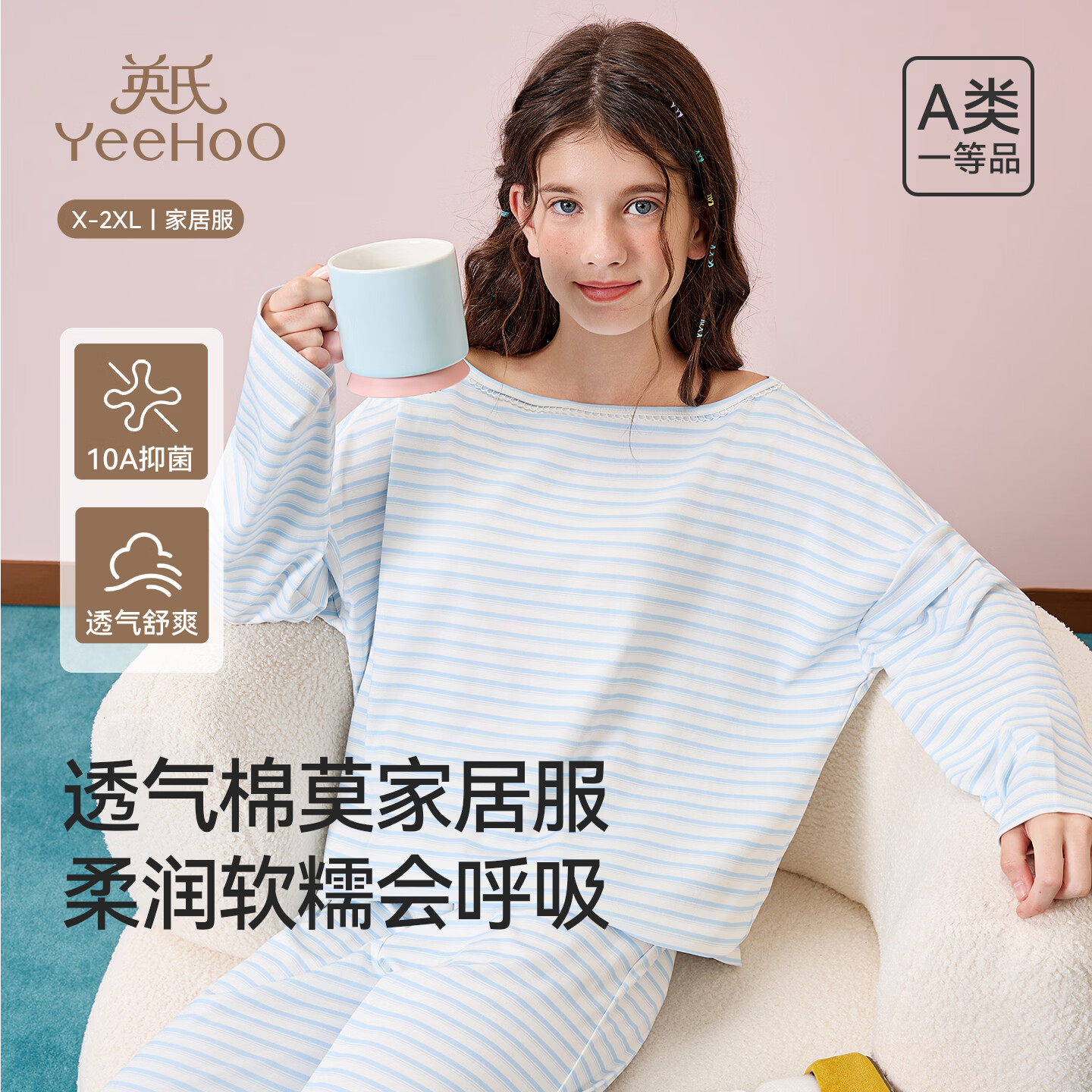 英氏（YEEHOO）【7A抑菌】秋季青少年家居服套装抗菌防螨青少年睡衣套装 浅蓝条纹  【10A抗菌防螨】 165