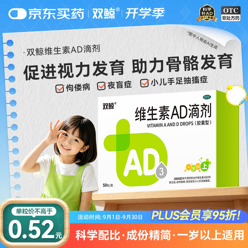 双鲸维生素AD滴剂（胶囊型）50粒一岁以上 儿童ad双鲸 ad滴剂2-3岁以上ad滴剂3岁以上维生素软胶囊青少年11-17岁