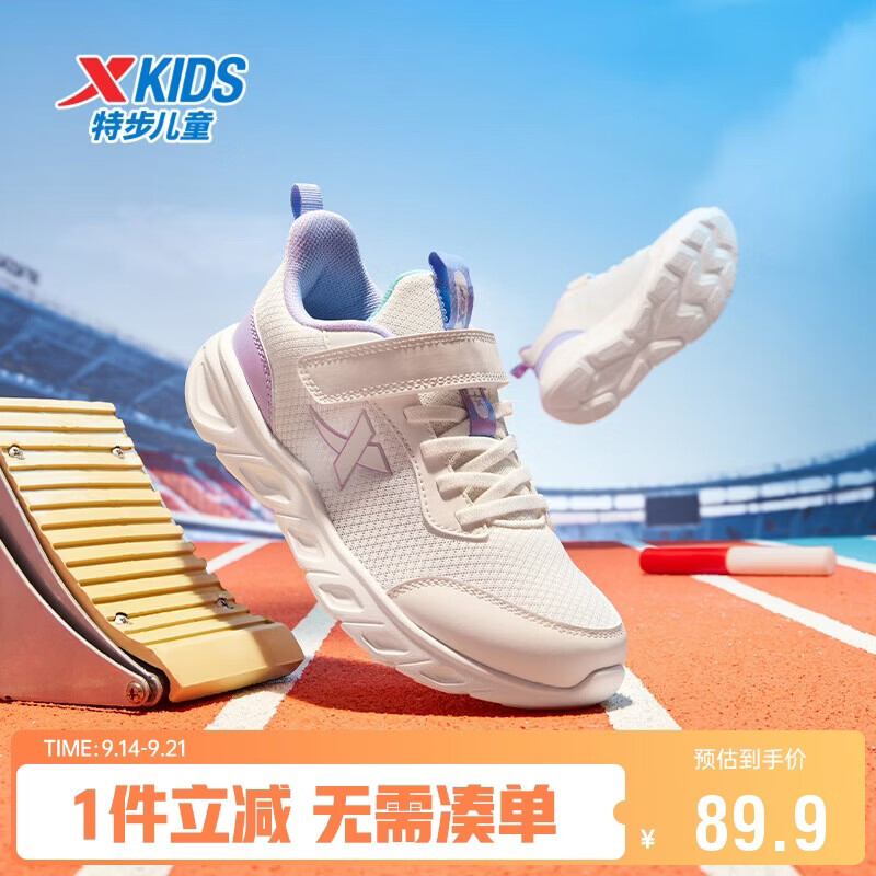 特步童鞋儿童运动鞋女童密网基础四季款跑鞋 帆白/芋泥紫 36