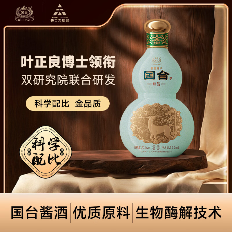 国台酱韵鹿珍尊品35度正品养生酒500ml鹿血人参虫草礼盒送礼自饮小酌 42度 500mL 2瓶 鹿尊