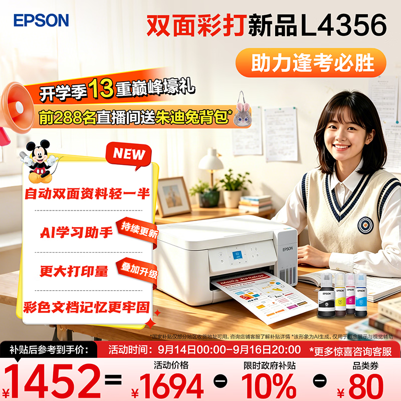 爱普生（EPSON）【6代新品】L4356墨仓式彩色无线AI学习打印机一体机家用/办公  L4266升级版(自动双面 液晶屏 白)