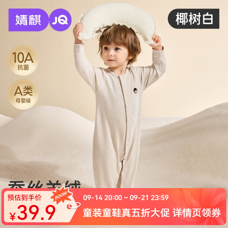 婧麒（JOYNCLEON）婴儿连体衣秋冬季保暖羊绒男女宝宝睡衣打底蚕丝居家服哈衣 椰树白 80cm