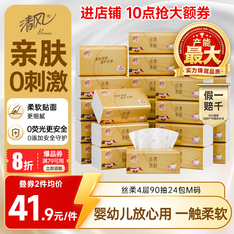 清风丝柔抽纸90抽拍3发72包 63元 - 86线报