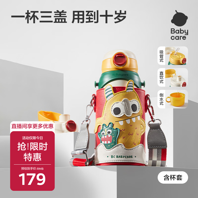 babycare儿童保温杯水壶吸管杯大宝宝学饮杯不锈钢三合一上学600ml