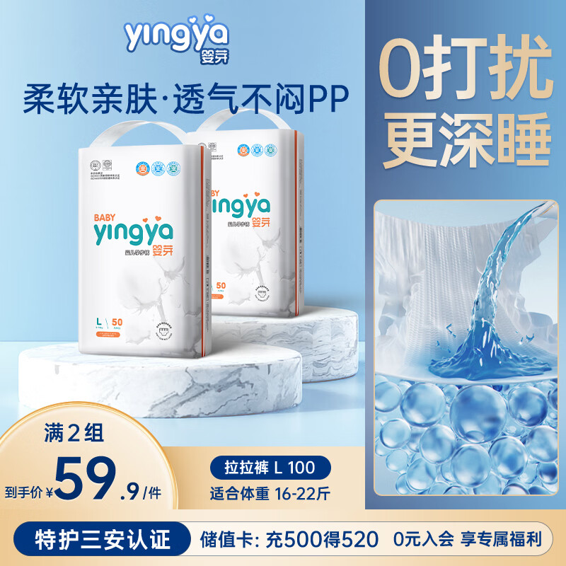 婴芽（YINGYA）拉拉裤L码2包100片【8-11kg】婴儿超薄干爽尿不湿透气尿裤