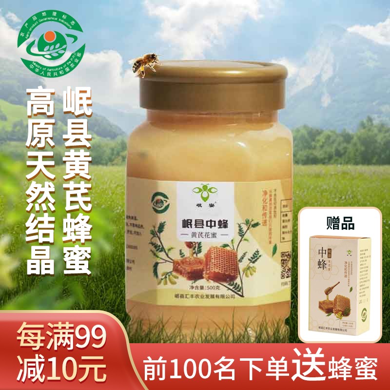 岷蜜绿色食品 岷县中蜂黄芪蜜地理标志产品黄芪蜂蜜天然结晶甘味产品 浅黄色 500克/瓶