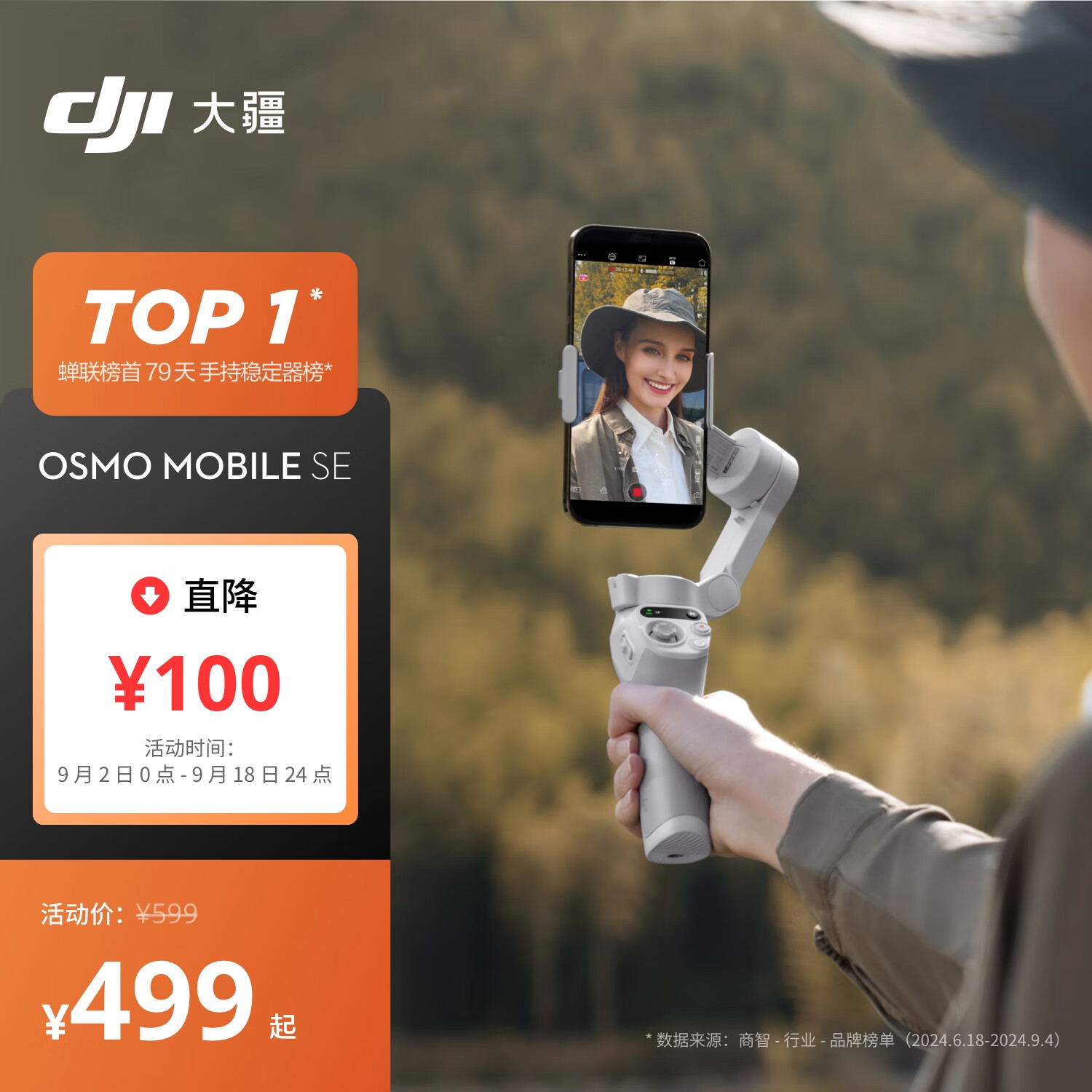 大疆 DJI Osmo Mobile SE OM手机云台稳定器 三轴增稳智能跟随跟拍vlog拍摄神器 可折叠手持稳定器