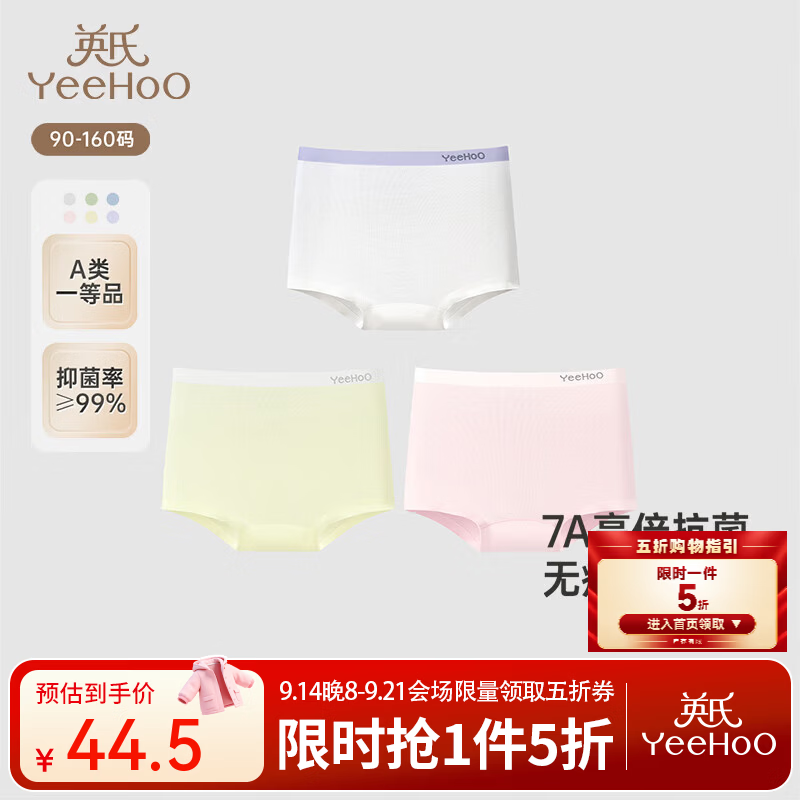 英氏（YEEHOO）无痕桑蚕丝7A抗菌儿童平角内裤男女童四角内裤打底 【莫代尔7A抗菌】女童平角内裤3条装-粉黄白 120 cm