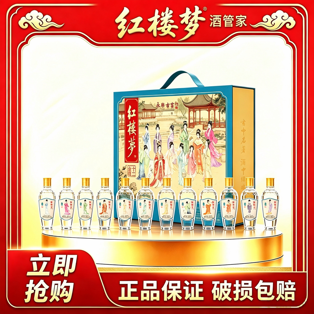 红楼梦宜宾经典浓香型白酒52度100ml 十二金钗白酒礼盒 52度 100mL 12瓶