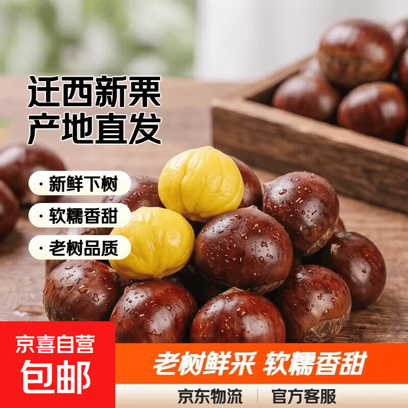 【迁西发货】26年新下树迁西新鲜正宗老树板栗香甜软糯产地直发 迁西3113板栗 中果 2斤 香甜软糯，产地直发