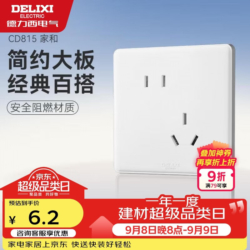 德力西（DELIXI）开关插座面板 CD815系列 10A斜五孔插座 QSE86ZS/3