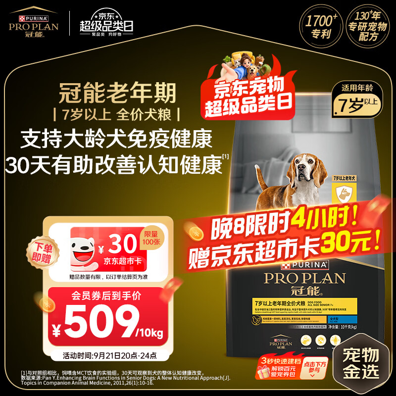 冠能经典老年犬粮10kg 452元 - 86线报