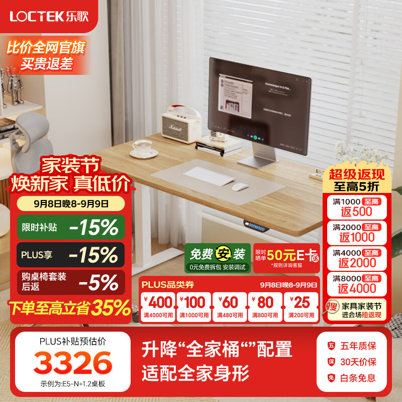 乐歌电动升降电脑桌家用站立办公学习桌E5-N套装 【桌椅套装】白腿+原木色桌板+Y36pro 【全国包安装】1.2*0.6M 橡胶木实木桌板