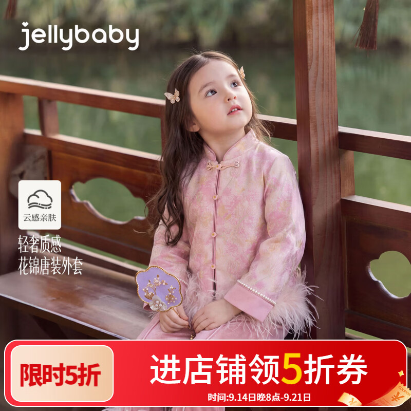 JELLYBABY【国风花锦唐装外套】新品秋款女童中童新中式立领上衣演出 粉色 120