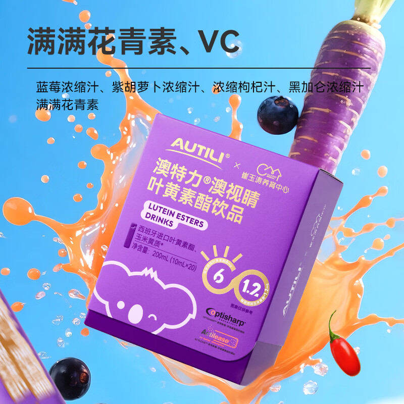 AUTILI澳特力【崔玉涛团队亲研】液体叶黄素玉米黄质儿童学生青少年白桃味 叶黄素酯饮液 20条*1盒
