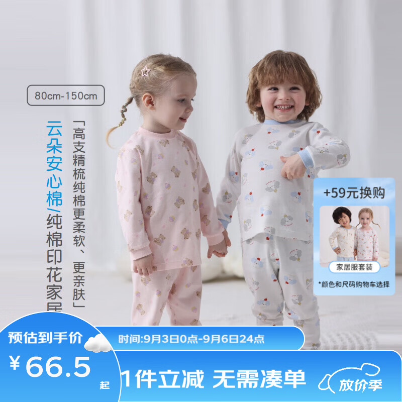 丽婴房(Les enphants)儿童内衣套装儿童秋衣秋裤2026新款男童女童家居服套装 浅蓝 140 cm 京东折扣/优惠券