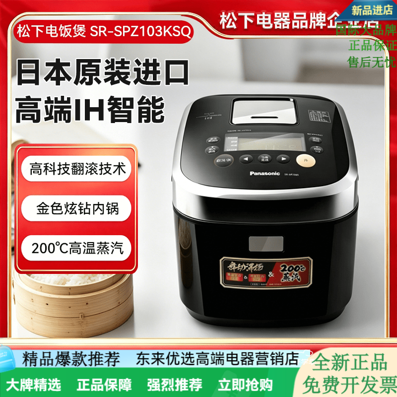 松下panasonic高端（热销款）进口电饭煲日本原装高端IH智能变频多功能电饭锅SPZ103KSQ (对应日标)SR-SPZ103KS 3L 1L