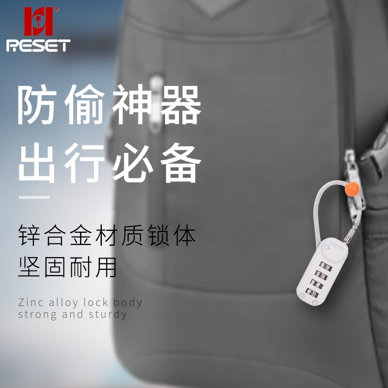 RESET 锐赛特RST-192 钢丝密码锁旅行防盗锁绳箱包锁背包四位密码锁户外晾衣绳锁拉杆箱锁 黑色密码锁