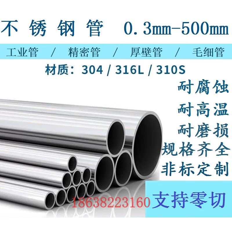 304不锈钢无缝管精密管 316l厚壁管卫生管材圆管空心管子加工定制 子