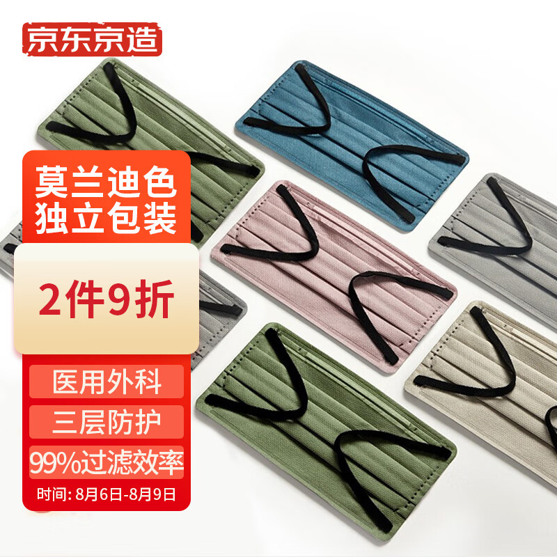 京造口罩50片/盒莫兰迪款,价格曲线详解