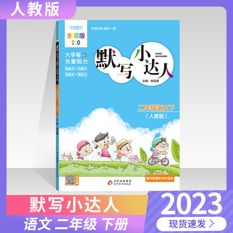 2023版默写小达人二年级下册语文人教部编版RJ字词句段每日一练2年级下册语文夯实基础本真图书拼音生字词语短语句段 编写