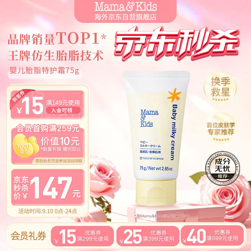 Mama&Kids宝宝胎脂特护霜儿童面霜滋润新生婴儿春夏季身体乳75g 0-3岁日本