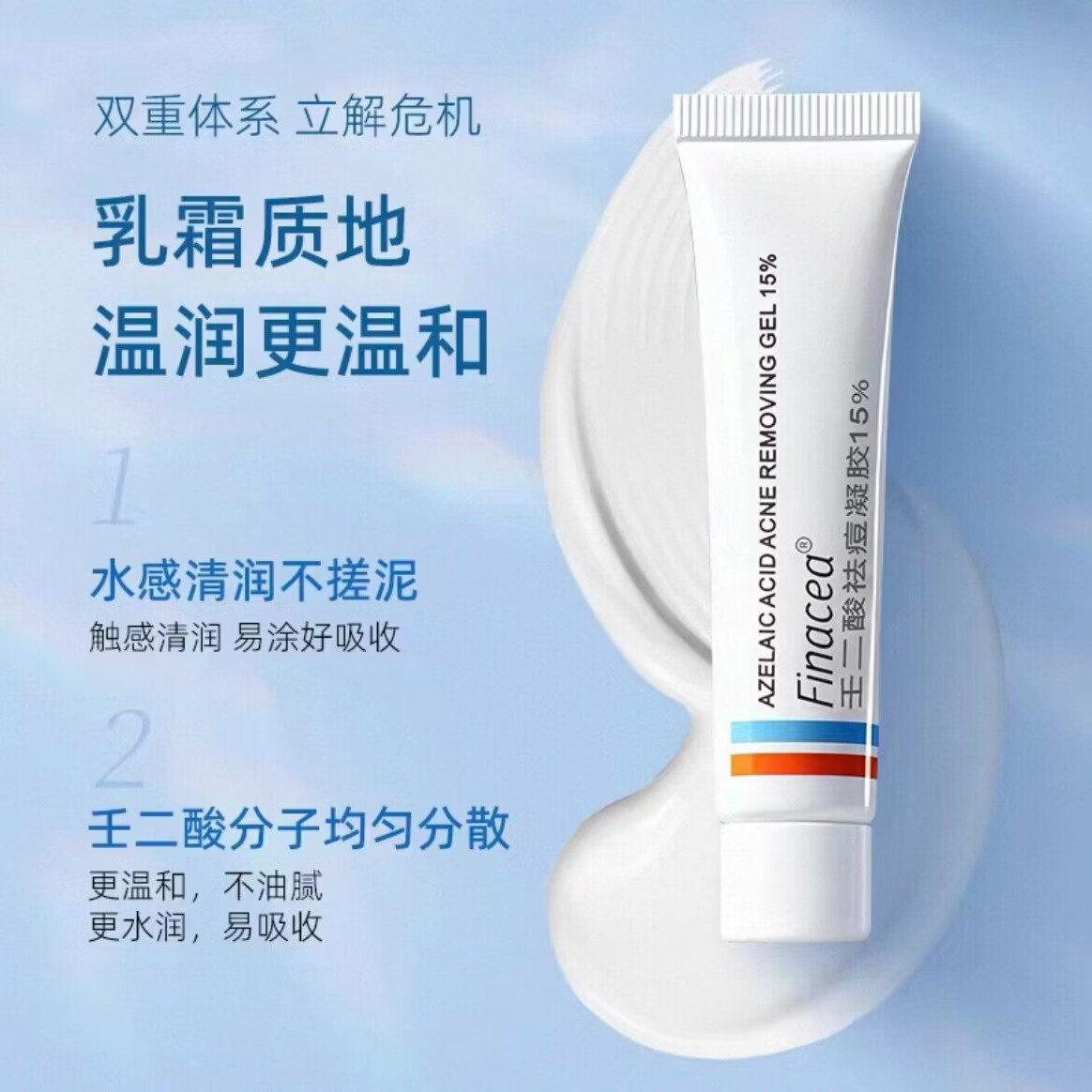 FINACEAFinacea壬二酸15%祛痘凝胶祛痘软膏闭口黑头粉刺淡化痘印控油30g 2支装fin中度【30g/支】