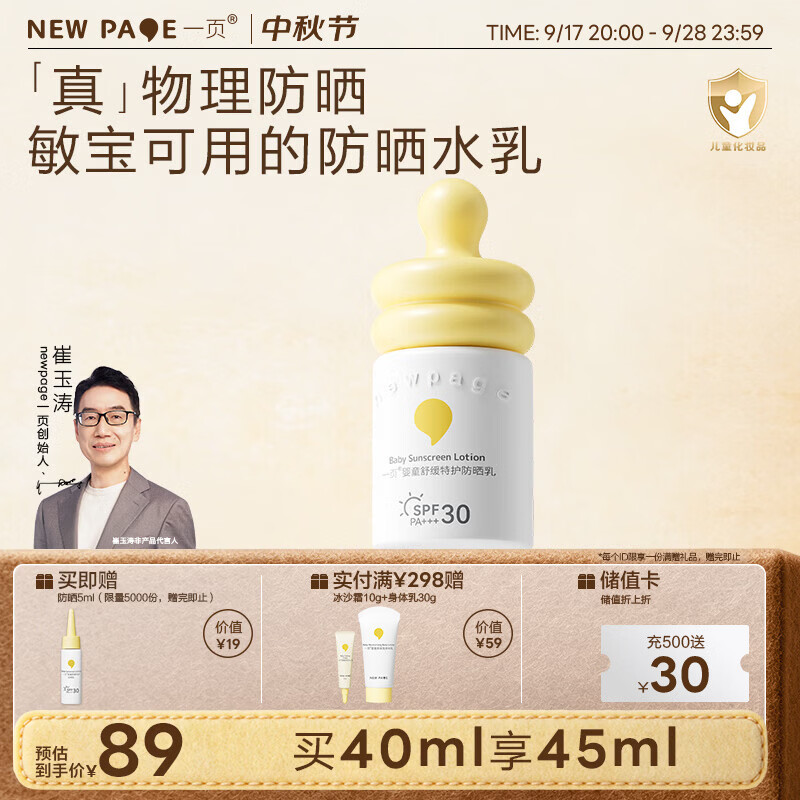 一页小奶瓶防晒宝宝户外纯物理防晒SPF30防水防汗儿童防晒霜40ml