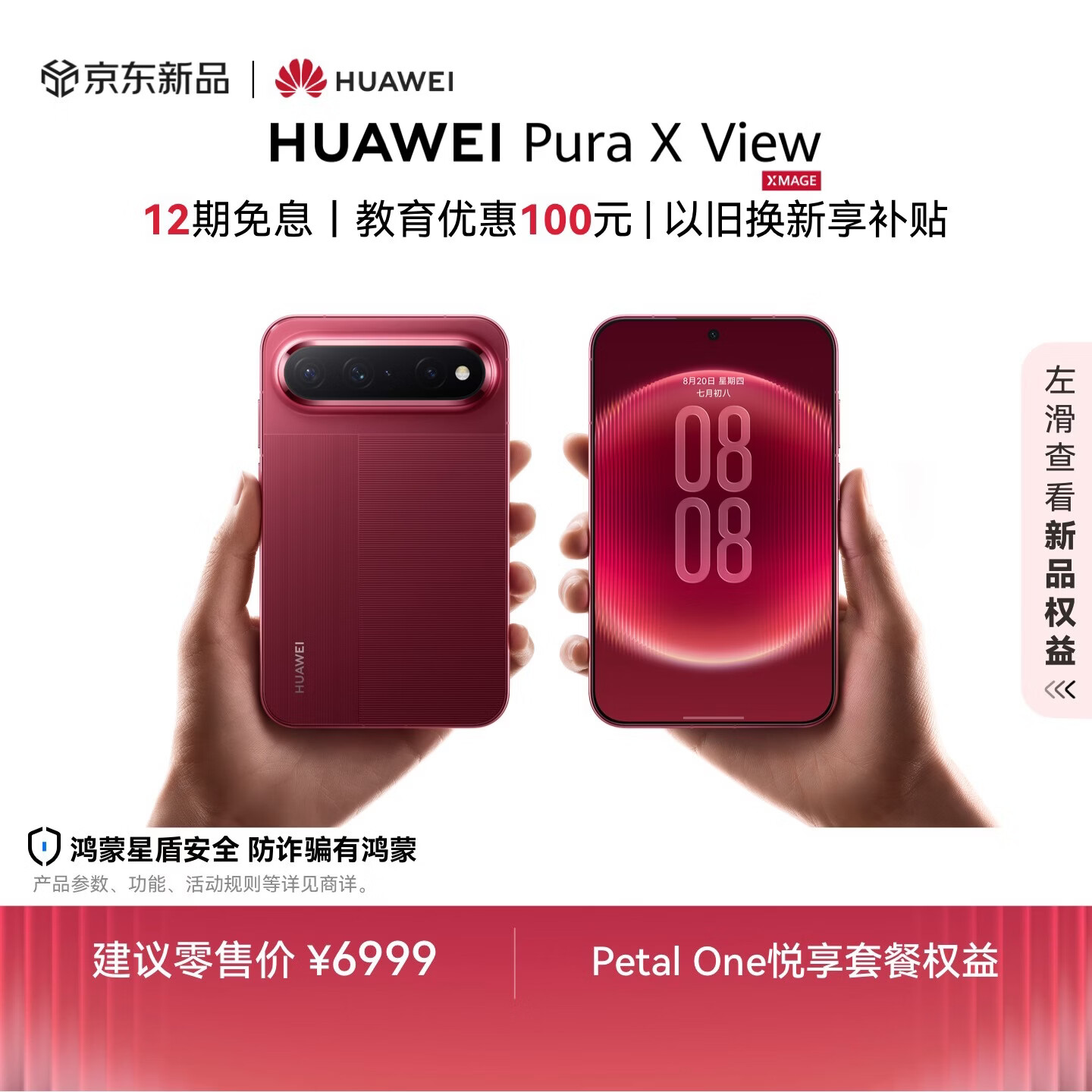 HUAWEI Pura X View 12GB+512GB 跃影红 华为阔直屏手机 沉浸阔直板 超轻薄长续航 新品