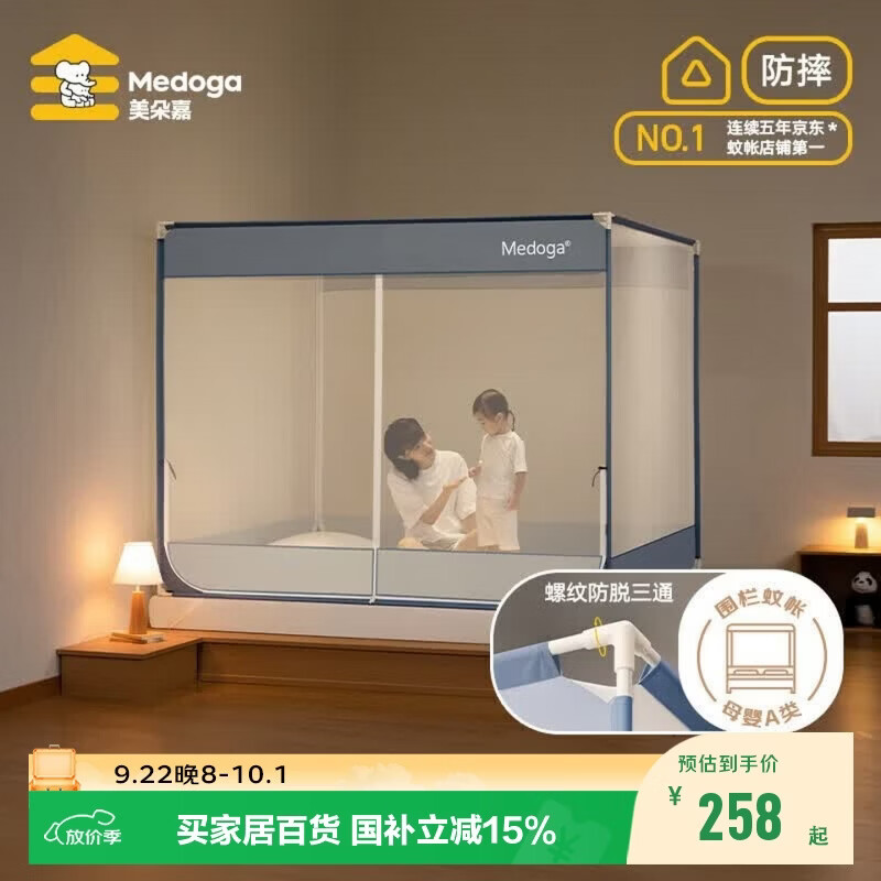 美朵嘉A类婴儿防摔蚊帐加粗支架1.8x2米家用蓝色【螺纹三通】