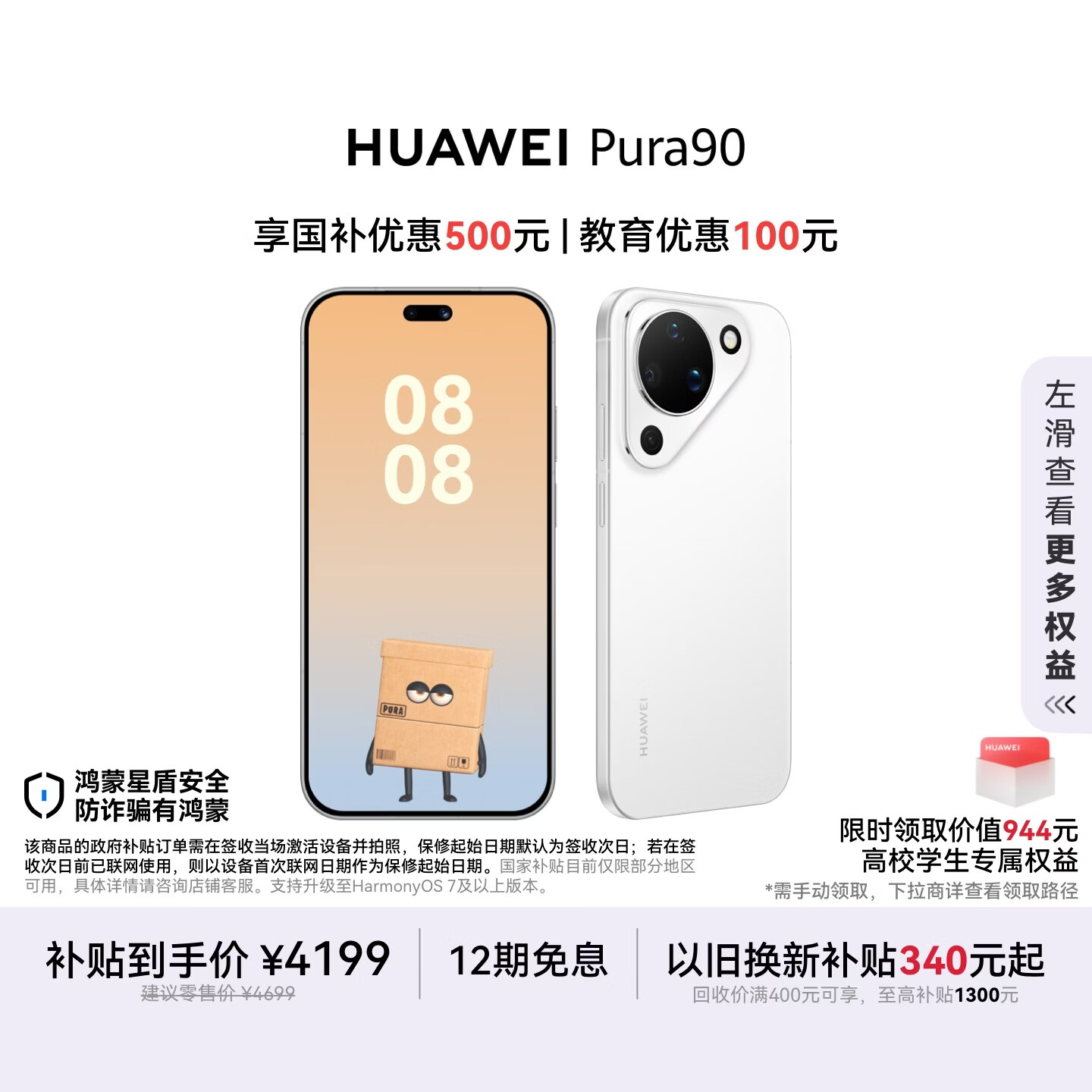 HUAWEI 华为 Pura 90 手机 12GB+256GB 雪域白
