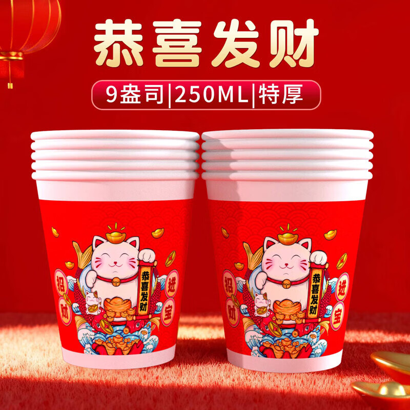 【工厂直销】2025蛇年纸杯一次性杯子新年水杯高档加厚家用过年春 恭喜发财 新年个人装【50只】