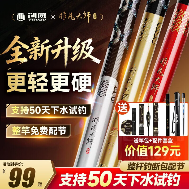 创威非凡大师二代旗舰版综合钓鱼竿手杆超轻硬台钓鲫鱼竿手竿渔具套装 7.2m 6H大综合【超大钓重 结实耐用】限量169元大礼包