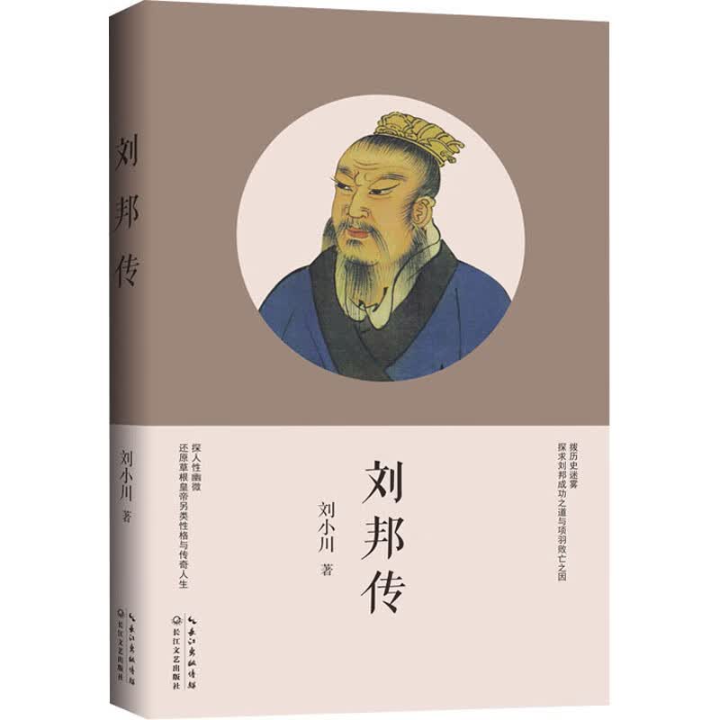 刘邦传