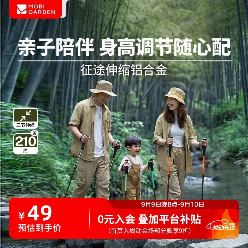 牧高笛（MOBIGARDEN）登山杖 户外露营轻量三节铝合金登山杖征途 NX23667001 熔岩橙