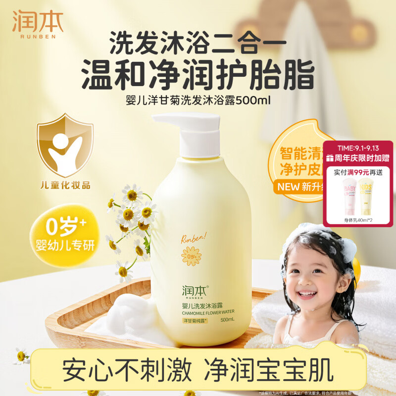润本儿童婴儿宝宝洗发水沐浴露二合一洗沐洋甘菊500ml洗头洗澡0岁+