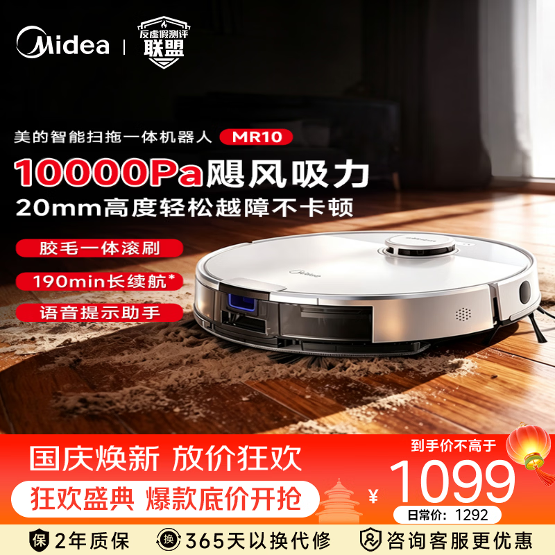 美的（Midea）美的智能扫地机器人家用全自动扫拖吸一体机 高性价比 MR10 MR10