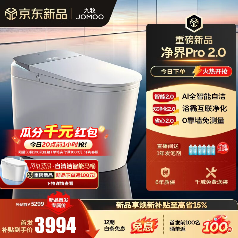 九牧（JOMOO）净界智能马桶S8马桶感应翻盖圈除臭除菌坐便器水洗烘干净界Pro2.0 【净界Pro 2.0】AI自清洁+开圈泡 坑距免测量（280-400范围内）